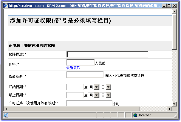 添加许可证权限